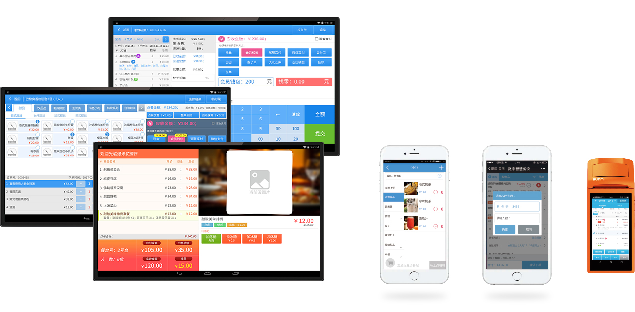 点餐收银方式多样化